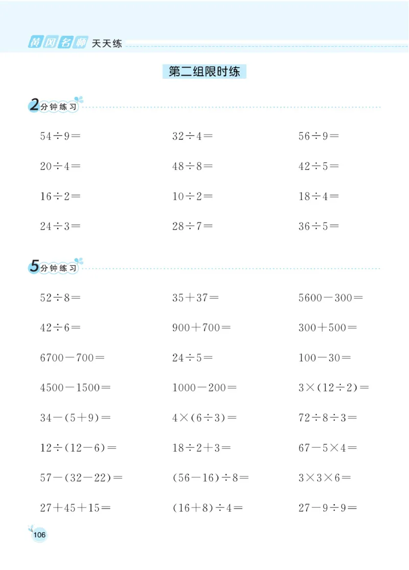 《黄冈名师天天练》数学2年级下册（RJ）_二年级上下册资料_小学二年级学习资料-25年更新版_2-04、小学二年级数学下册_2-4-2、练习题、作业、试题、试卷_人教版_电子册类