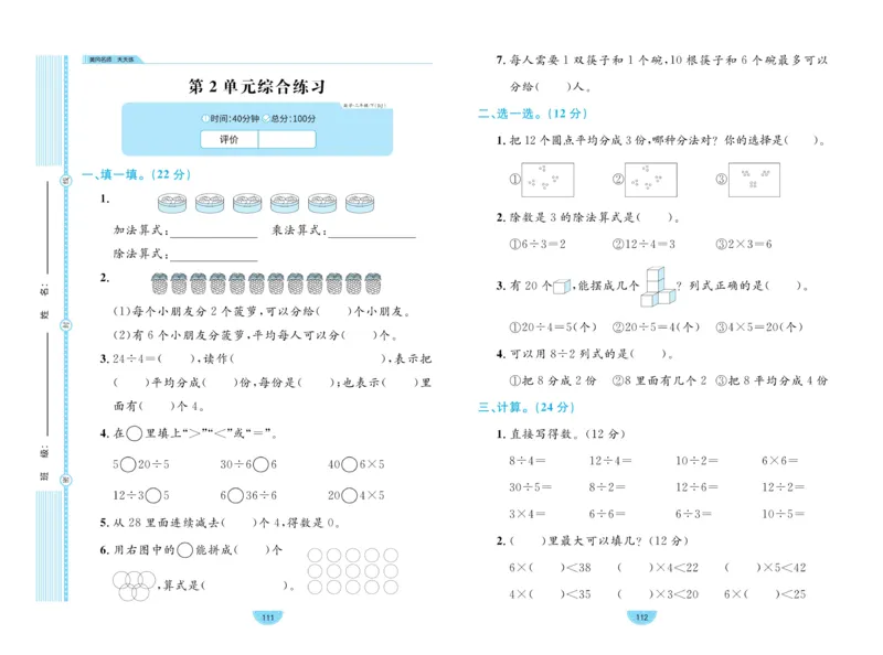 《黄冈名师天天练》数学2年级下册（RJ）_二年级上下册资料_小学二年级学习资料-25年更新版_2-04、小学二年级数学下册_2-4-2、练习题、作业、试题、试卷_人教版_电子册类