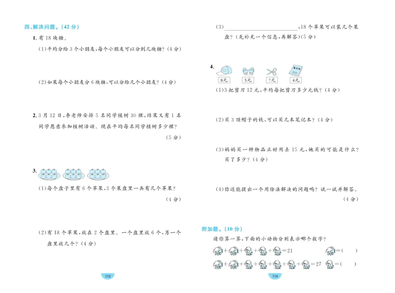 《黄冈名师天天练》数学2年级下册（RJ）_二年级上下册资料_小学二年级学习资料-25年更新版_2-04、小学二年级数学下册_2-4-2、练习题、作业、试题、试卷_人教版_电子册类