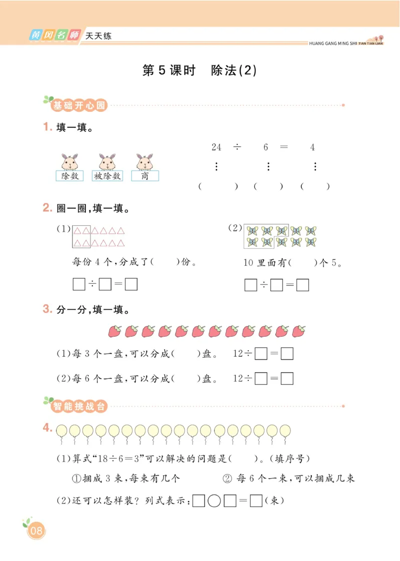 《黄冈名师天天练》数学2年级下册（RJ）_二年级上下册资料_小学二年级学习资料-25年更新版_2-04、小学二年级数学下册_2-4-2、练习题、作业、试题、试卷_人教版_电子册类