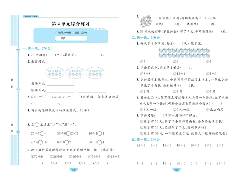《黄冈名师天天练》数学2年级下册（RJ）_二年级上下册资料_小学二年级学习资料-25年更新版_2-04、小学二年级数学下册_2-4-2、练习题、作业、试题、试卷_人教版_电子册类