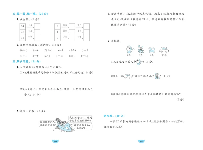 《黄冈名师天天练》数学2年级下册（RJ）_二年级上下册资料_小学二年级学习资料-25年更新版_2-04、小学二年级数学下册_2-4-2、练习题、作业、试题、试卷_人教版_电子册类