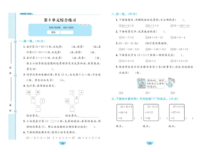 《黄冈名师天天练》数学2年级下册（RJ）_二年级上下册资料_小学二年级学习资料-25年更新版_2-04、小学二年级数学下册_2-4-2、练习题、作业、试题、试卷_人教版_电子册类