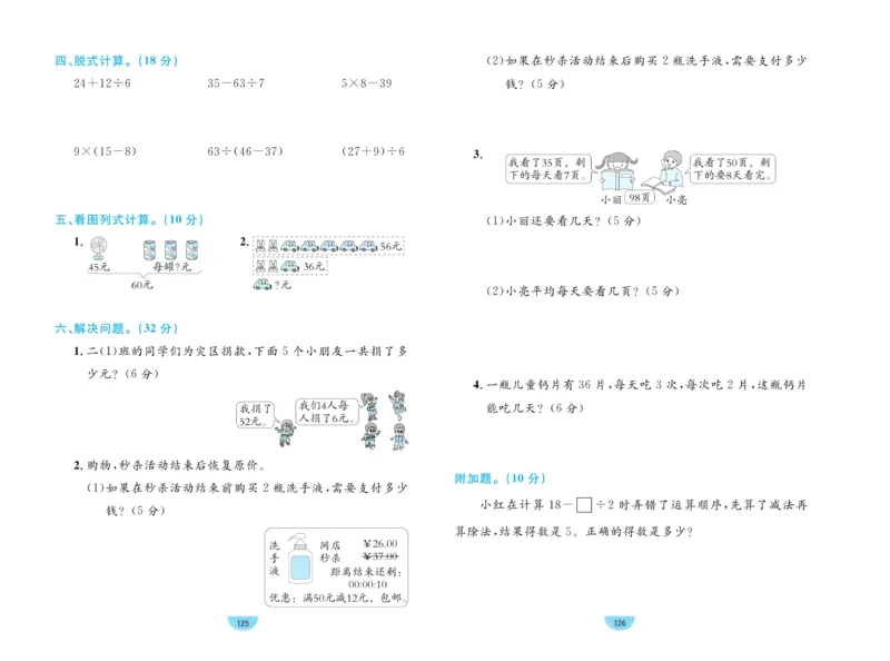 《黄冈名师天天练》数学2年级下册（RJ）_二年级上下册资料_小学二年级学习资料-25年更新版_2-04、小学二年级数学下册_2-4-2、练习题、作业、试题、试卷_人教版_电子册类
