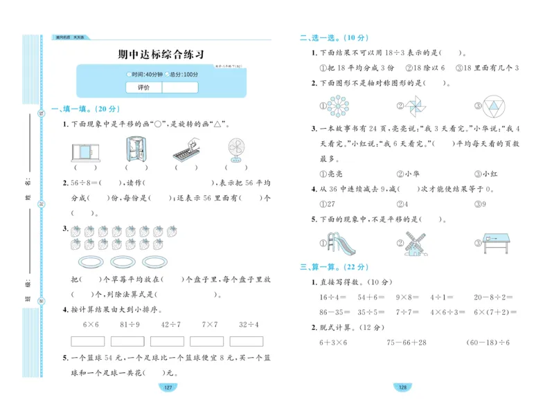 《黄冈名师天天练》数学2年级下册（RJ）_二年级上下册资料_小学二年级学习资料-25年更新版_2-04、小学二年级数学下册_2-4-2、练习题、作业、试题、试卷_人教版_电子册类