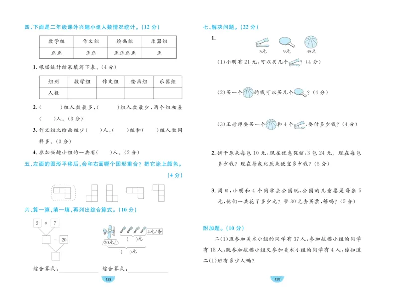 《黄冈名师天天练》数学2年级下册（RJ）_二年级上下册资料_小学二年级学习资料-25年更新版_2-04、小学二年级数学下册_2-4-2、练习题、作业、试题、试卷_人教版_电子册类