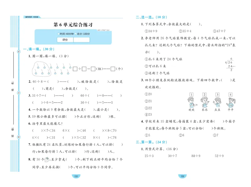 《黄冈名师天天练》数学2年级下册（RJ）_二年级上下册资料_小学二年级学习资料-25年更新版_2-04、小学二年级数学下册_2-4-2、练习题、作业、试题、试卷_人教版_电子册类