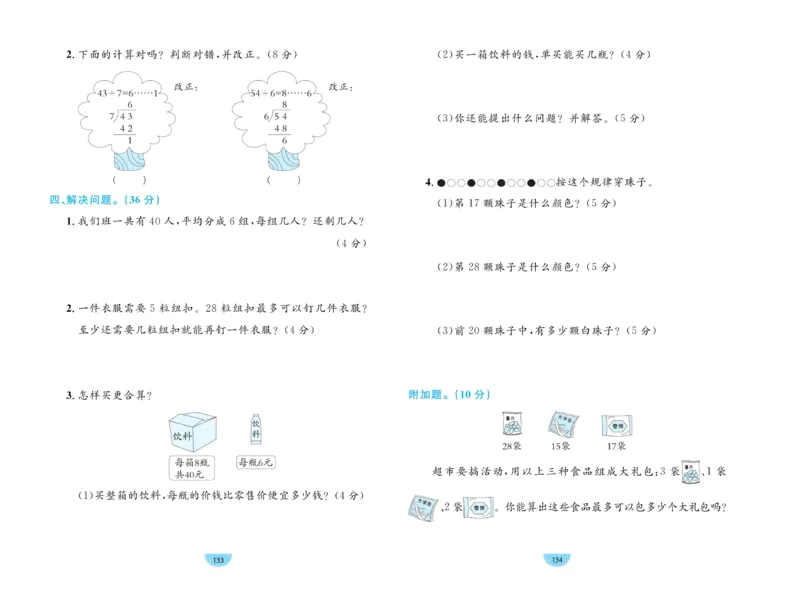 《黄冈名师天天练》数学2年级下册（RJ）_二年级上下册资料_小学二年级学习资料-25年更新版_2-04、小学二年级数学下册_2-4-2、练习题、作业、试题、试卷_人教版_电子册类