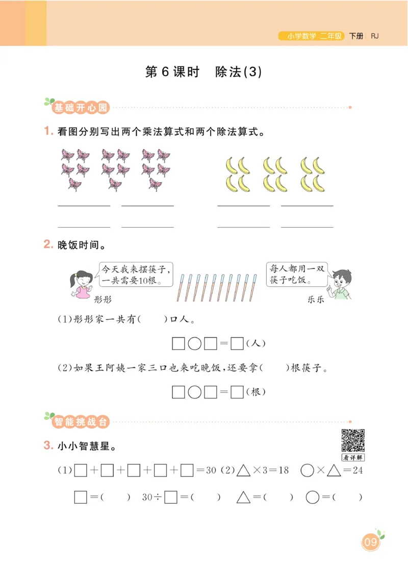 《黄冈名师天天练》数学2年级下册（RJ）_二年级上下册资料_小学二年级学习资料-25年更新版_2-04、小学二年级数学下册_2-4-2、练习题、作业、试题、试卷_人教版_电子册类