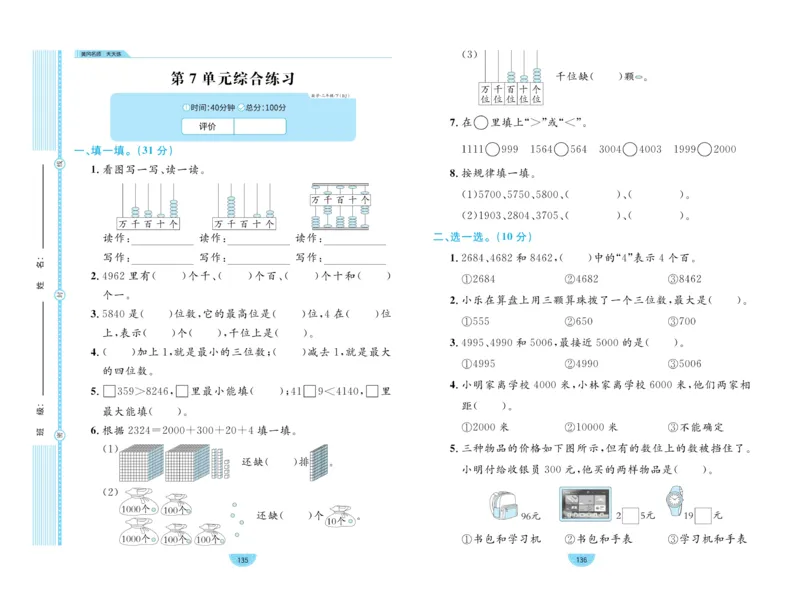 《黄冈名师天天练》数学2年级下册（RJ）_二年级上下册资料_小学二年级学习资料-25年更新版_2-04、小学二年级数学下册_2-4-2、练习题、作业、试题、试卷_人教版_电子册类