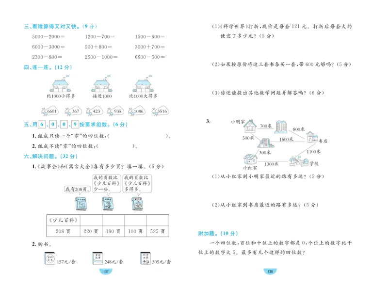 《黄冈名师天天练》数学2年级下册（RJ）_二年级上下册资料_小学二年级学习资料-25年更新版_2-04、小学二年级数学下册_2-4-2、练习题、作业、试题、试卷_人教版_电子册类