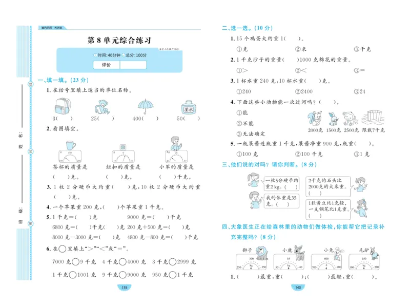 《黄冈名师天天练》数学2年级下册（RJ）_二年级上下册资料_小学二年级学习资料-25年更新版_2-04、小学二年级数学下册_2-4-2、练习题、作业、试题、试卷_人教版_电子册类