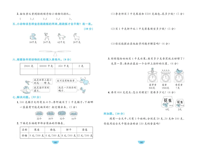 《黄冈名师天天练》数学2年级下册（RJ）_二年级上下册资料_小学二年级学习资料-25年更新版_2-04、小学二年级数学下册_2-4-2、练习题、作业、试题、试卷_人教版_电子册类