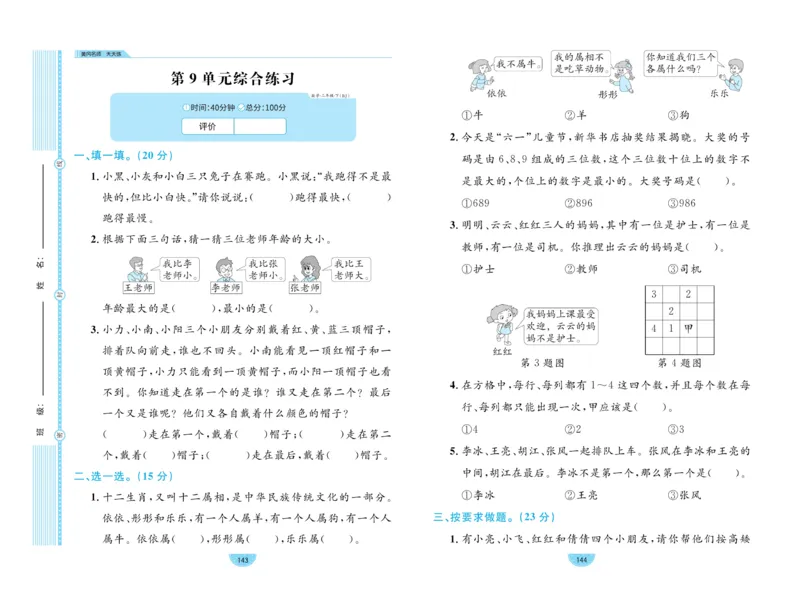 《黄冈名师天天练》数学2年级下册（RJ）_二年级上下册资料_小学二年级学习资料-25年更新版_2-04、小学二年级数学下册_2-4-2、练习题、作业、试题、试卷_人教版_电子册类