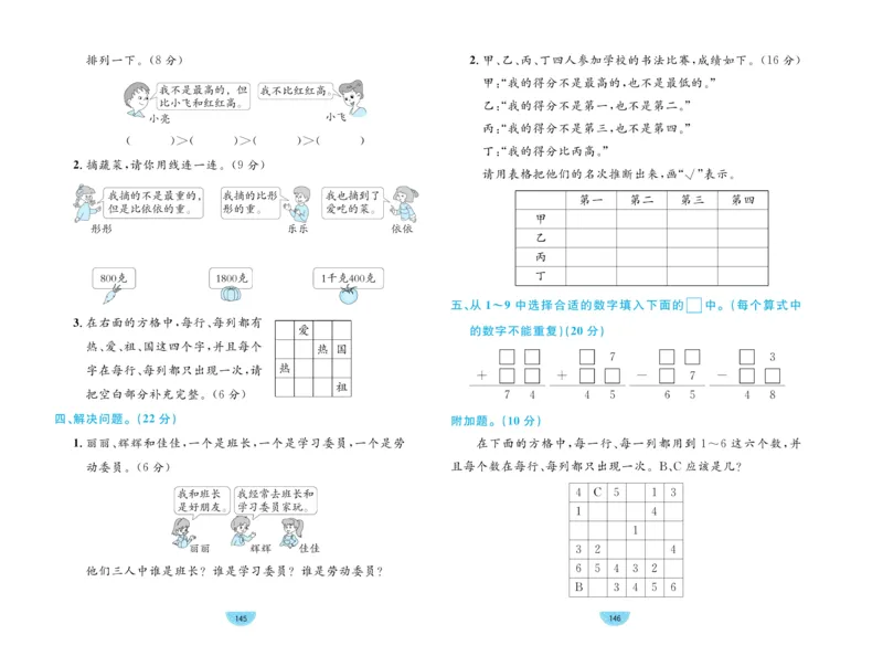 《黄冈名师天天练》数学2年级下册（RJ）_二年级上下册资料_小学二年级学习资料-25年更新版_2-04、小学二年级数学下册_2-4-2、练习题、作业、试题、试卷_人教版_电子册类