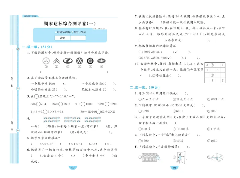 《黄冈名师天天练》数学2年级下册（RJ）_二年级上下册资料_小学二年级学习资料-25年更新版_2-04、小学二年级数学下册_2-4-2、练习题、作业、试题、试卷_人教版_电子册类