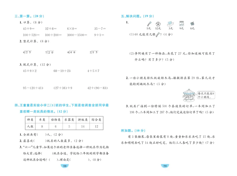 《黄冈名师天天练》数学2年级下册（RJ）_二年级上下册资料_小学二年级学习资料-25年更新版_2-04、小学二年级数学下册_2-4-2、练习题、作业、试题、试卷_人教版_电子册类