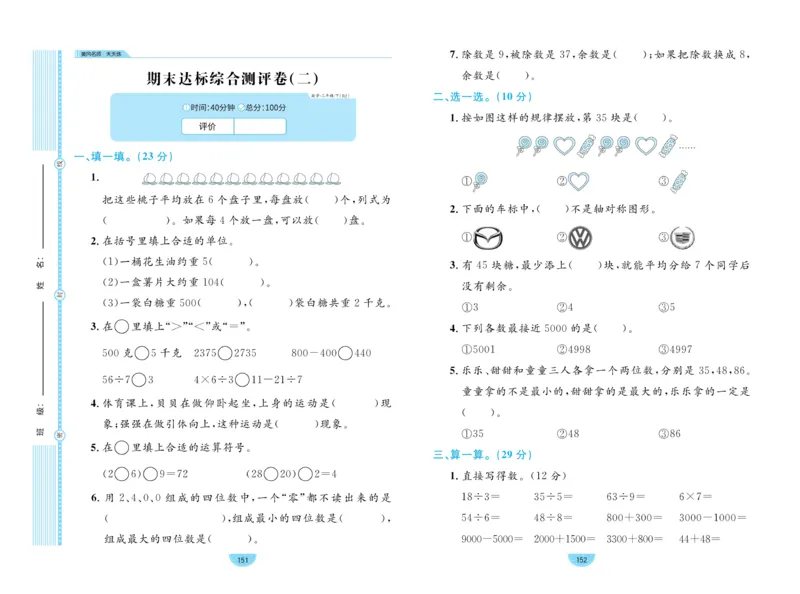 《黄冈名师天天练》数学2年级下册（RJ）_二年级上下册资料_小学二年级学习资料-25年更新版_2-04、小学二年级数学下册_2-4-2、练习题、作业、试题、试卷_人教版_电子册类
