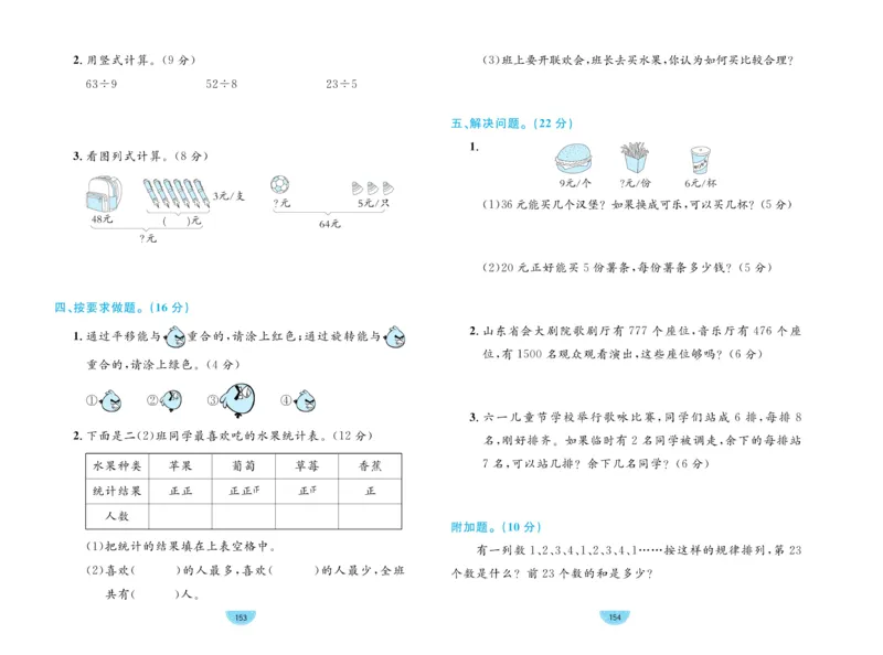 《黄冈名师天天练》数学2年级下册（RJ）_二年级上下册资料_小学二年级学习资料-25年更新版_2-04、小学二年级数学下册_2-4-2、练习题、作业、试题、试卷_人教版_电子册类