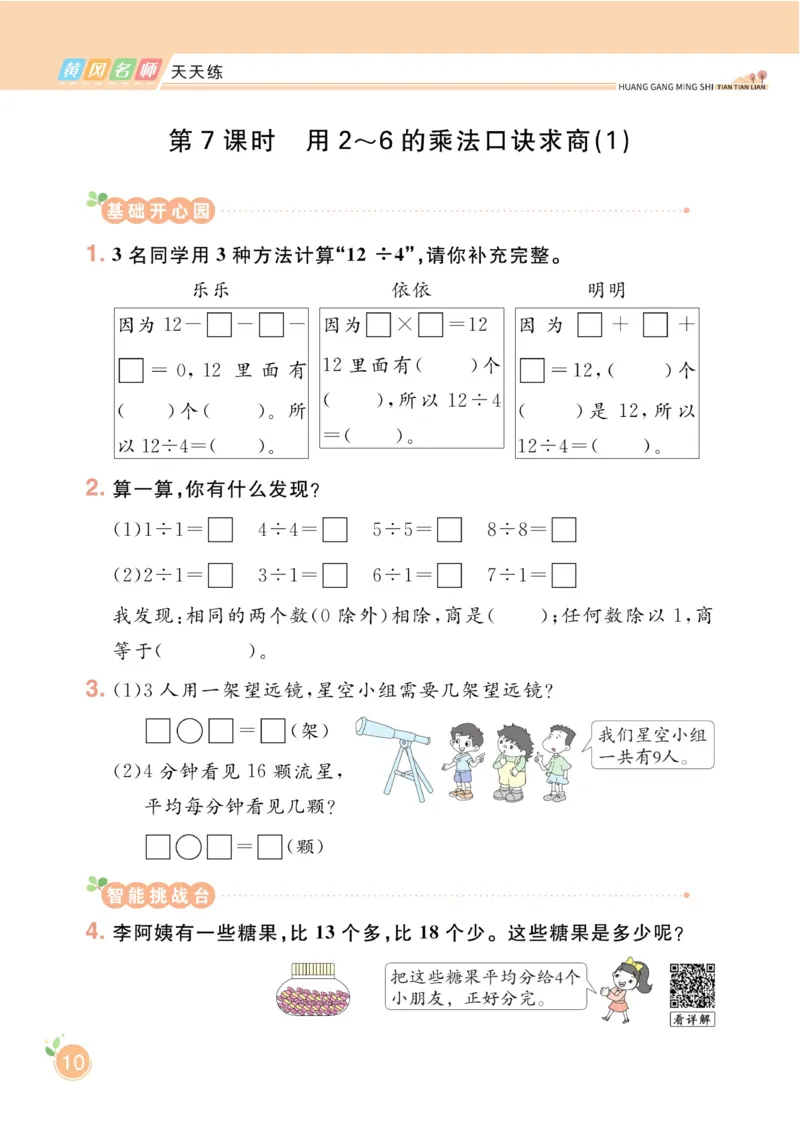 《黄冈名师天天练》数学2年级下册（RJ）_二年级上下册资料_小学二年级学习资料-25年更新版_2-04、小学二年级数学下册_2-4-2、练习题、作业、试题、试卷_人教版_电子册类