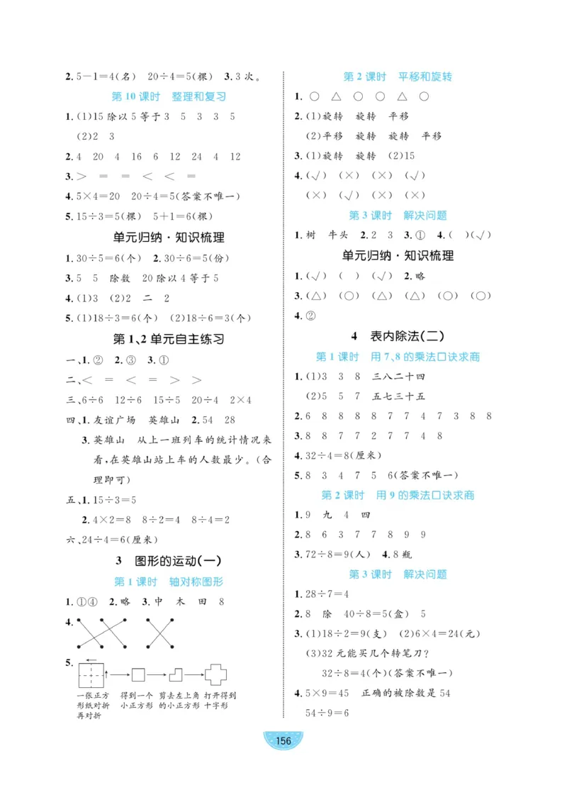 《黄冈名师天天练》数学2年级下册（RJ）_二年级上下册资料_小学二年级学习资料-25年更新版_2-04、小学二年级数学下册_2-4-2、练习题、作业、试题、试卷_人教版_电子册类