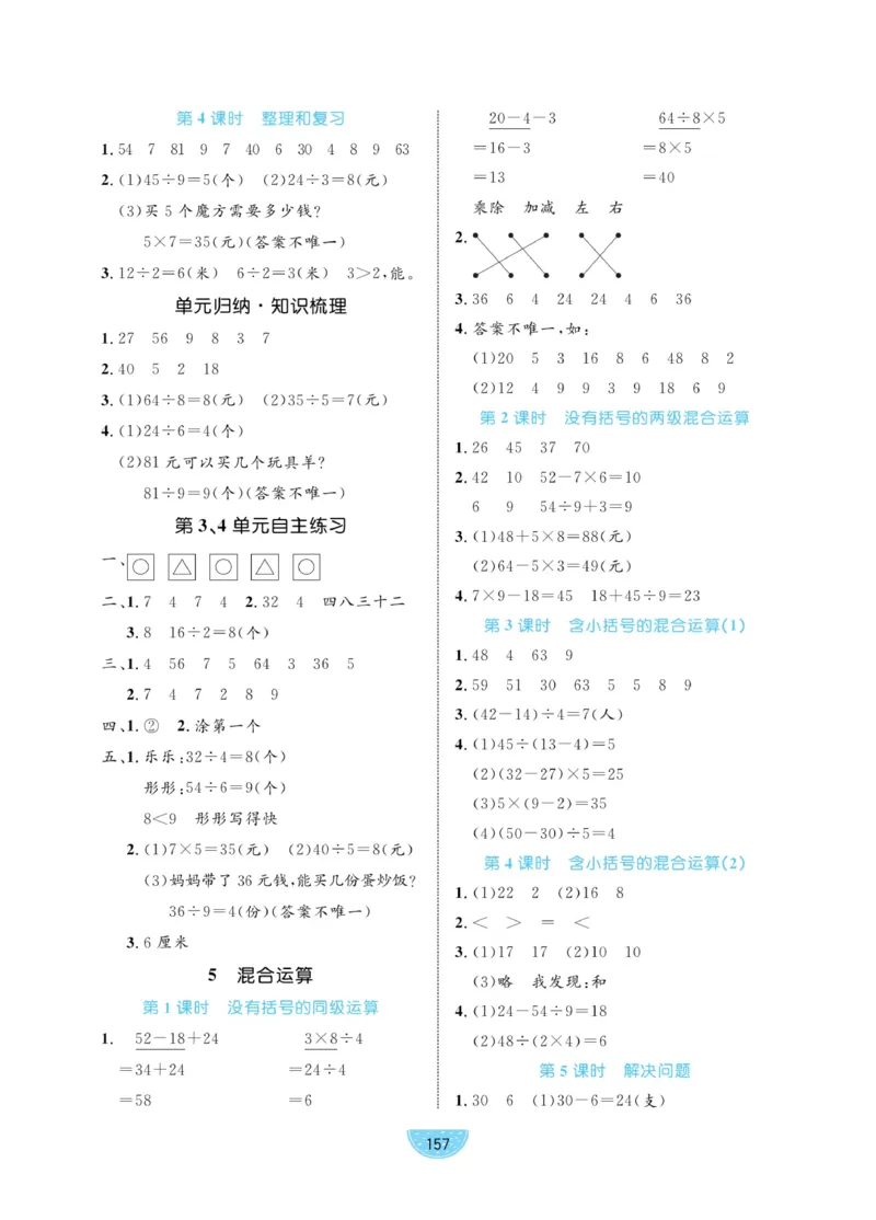 《黄冈名师天天练》数学2年级下册（RJ）_二年级上下册资料_小学二年级学习资料-25年更新版_2-04、小学二年级数学下册_2-4-2、练习题、作业、试题、试卷_人教版_电子册类