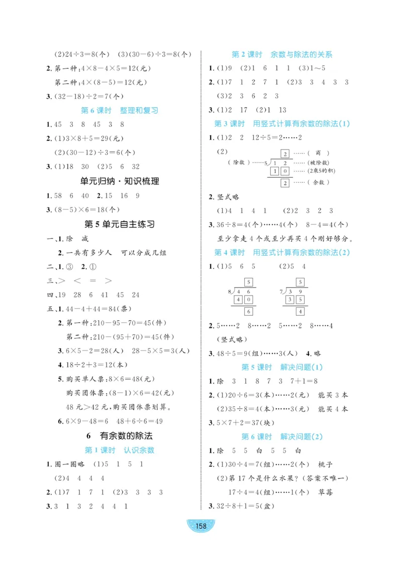 《黄冈名师天天练》数学2年级下册（RJ）_二年级上下册资料_小学二年级学习资料-25年更新版_2-04、小学二年级数学下册_2-4-2、练习题、作业、试题、试卷_人教版_电子册类