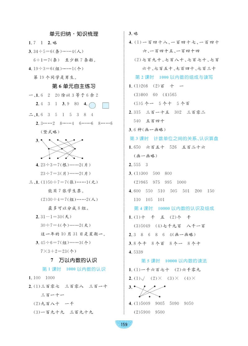 《黄冈名师天天练》数学2年级下册（RJ）_二年级上下册资料_小学二年级学习资料-25年更新版_2-04、小学二年级数学下册_2-4-2、练习题、作业、试题、试卷_人教版_电子册类