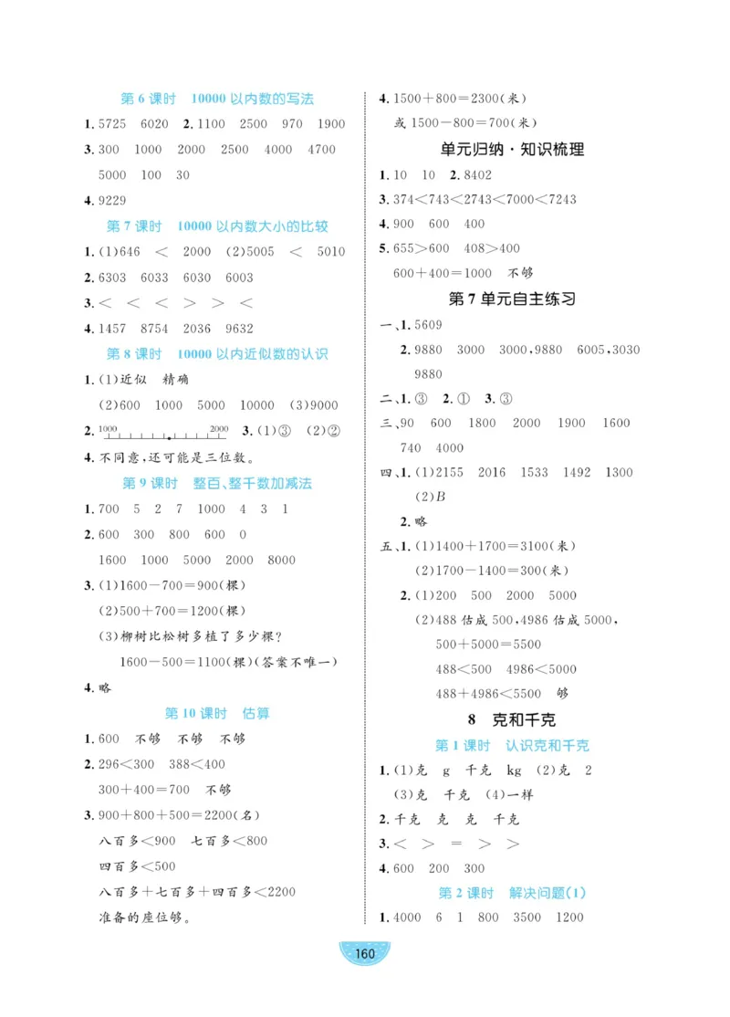《黄冈名师天天练》数学2年级下册（RJ）_二年级上下册资料_小学二年级学习资料-25年更新版_2-04、小学二年级数学下册_2-4-2、练习题、作业、试题、试卷_人教版_电子册类