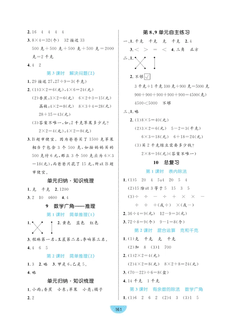 《黄冈名师天天练》数学2年级下册（RJ）_二年级上下册资料_小学二年级学习资料-25年更新版_2-04、小学二年级数学下册_2-4-2、练习题、作业、试题、试卷_人教版_电子册类