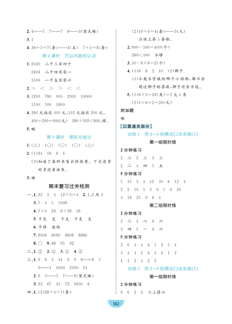 《黄冈名师天天练》数学2年级下册（RJ）_二年级上下册资料_小学二年级学习资料-25年更新版_2-04、小学二年级数学下册_2-4-2、练习题、作业、试题、试卷_人教版_电子册类