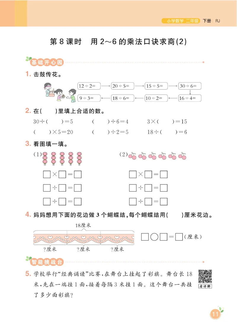 《黄冈名师天天练》数学2年级下册（RJ）_二年级上下册资料_小学二年级学习资料-25年更新版_2-04、小学二年级数学下册_2-4-2、练习题、作业、试题、试卷_人教版_电子册类