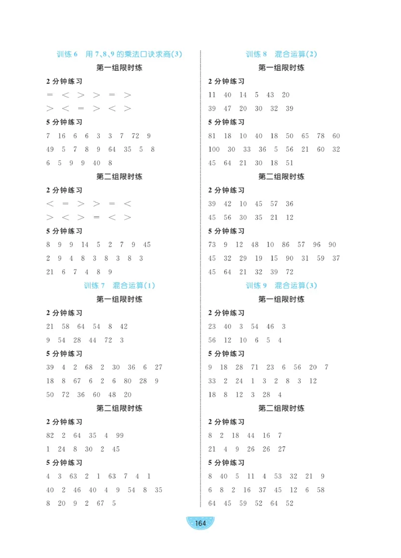 《黄冈名师天天练》数学2年级下册（RJ）_二年级上下册资料_小学二年级学习资料-25年更新版_2-04、小学二年级数学下册_2-4-2、练习题、作业、试题、试卷_人教版_电子册类