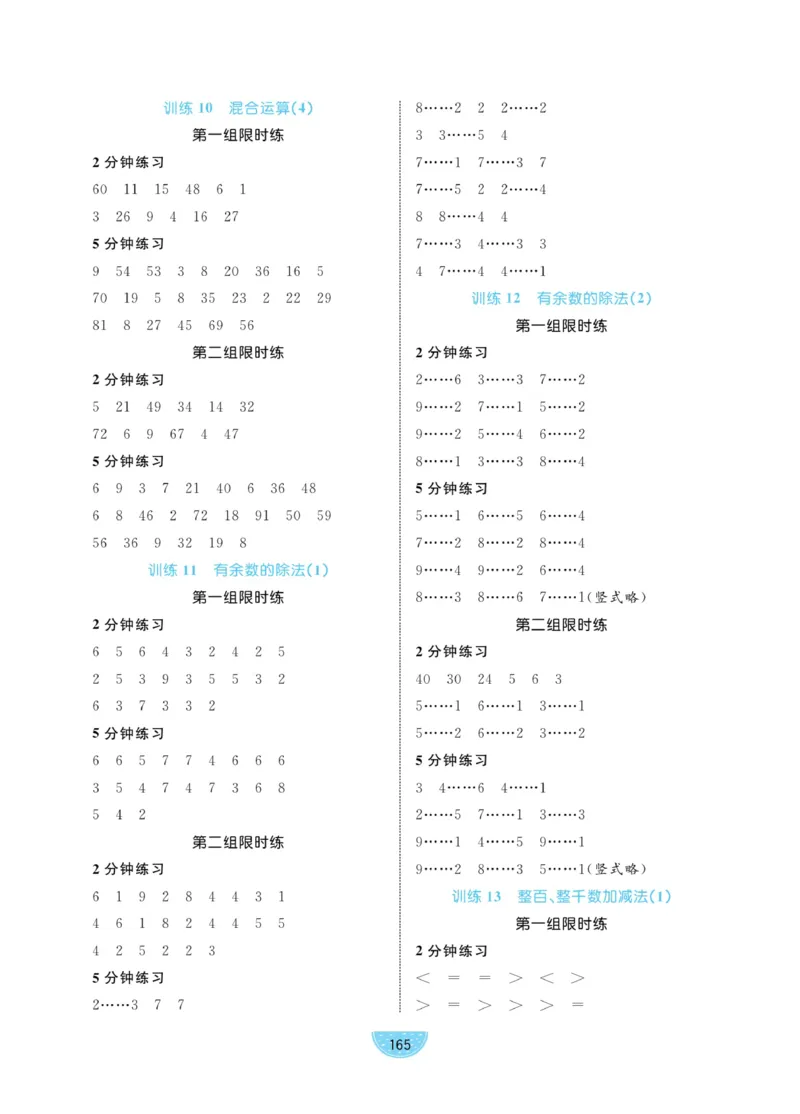 《黄冈名师天天练》数学2年级下册（RJ）_二年级上下册资料_小学二年级学习资料-25年更新版_2-04、小学二年级数学下册_2-4-2、练习题、作业、试题、试卷_人教版_电子册类