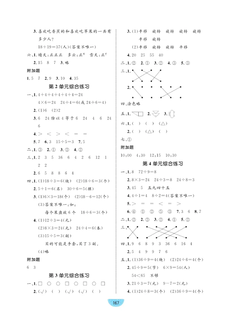 《黄冈名师天天练》数学2年级下册（RJ）_二年级上下册资料_小学二年级学习资料-25年更新版_2-04、小学二年级数学下册_2-4-2、练习题、作业、试题、试卷_人教版_电子册类