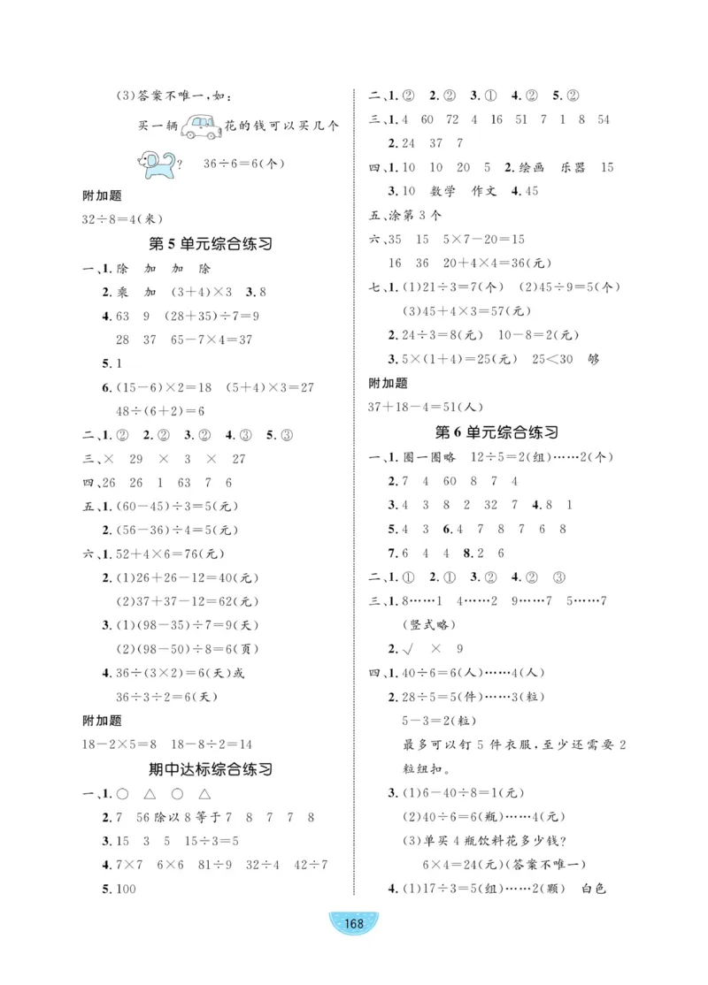 《黄冈名师天天练》数学2年级下册（RJ）_二年级上下册资料_小学二年级学习资料-25年更新版_2-04、小学二年级数学下册_2-4-2、练习题、作业、试题、试卷_人教版_电子册类