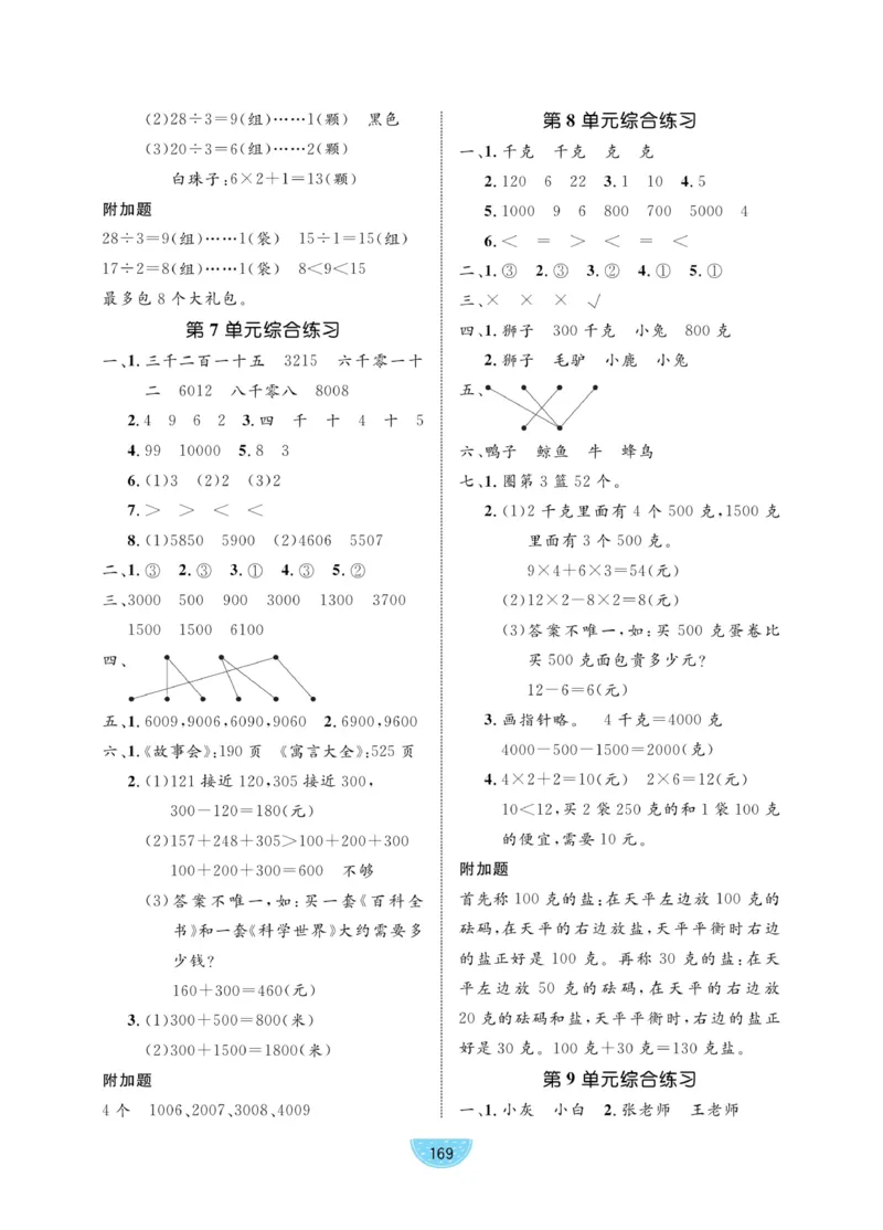 《黄冈名师天天练》数学2年级下册（RJ）_二年级上下册资料_小学二年级学习资料-25年更新版_2-04、小学二年级数学下册_2-4-2、练习题、作业、试题、试卷_人教版_电子册类