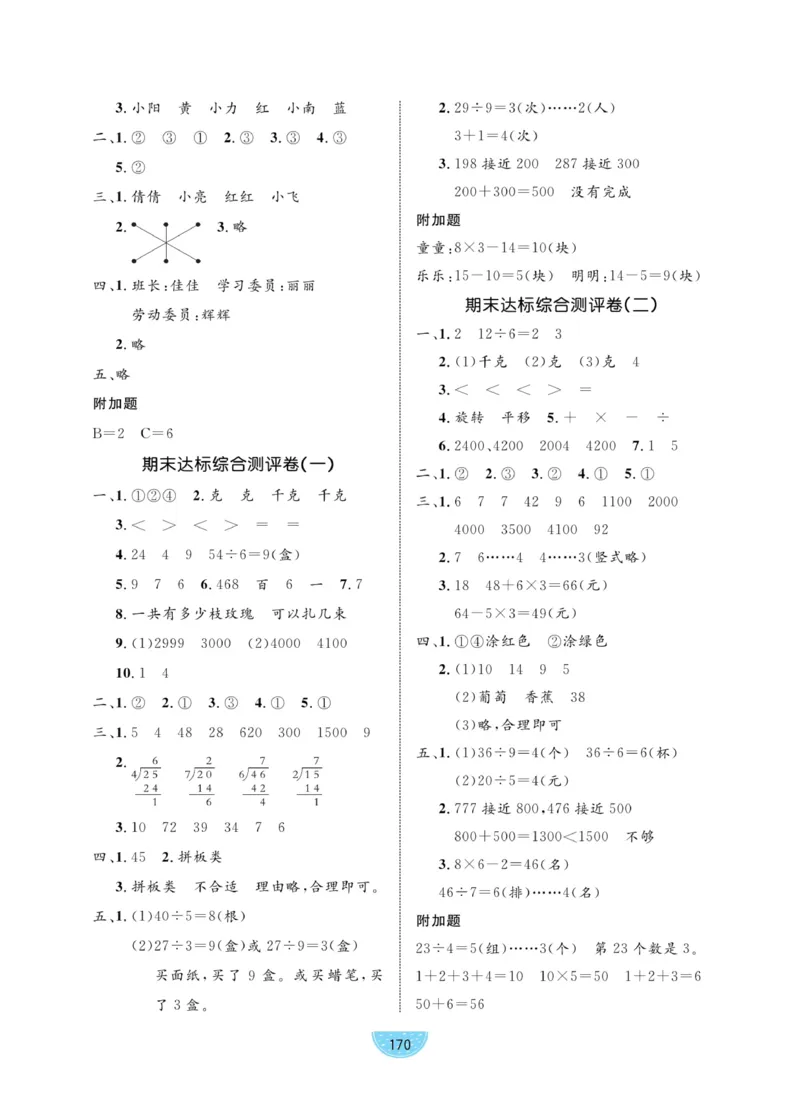 《黄冈名师天天练》数学2年级下册（RJ）_二年级上下册资料_小学二年级学习资料-25年更新版_2-04、小学二年级数学下册_2-4-2、练习题、作业、试题、试卷_人教版_电子册类
