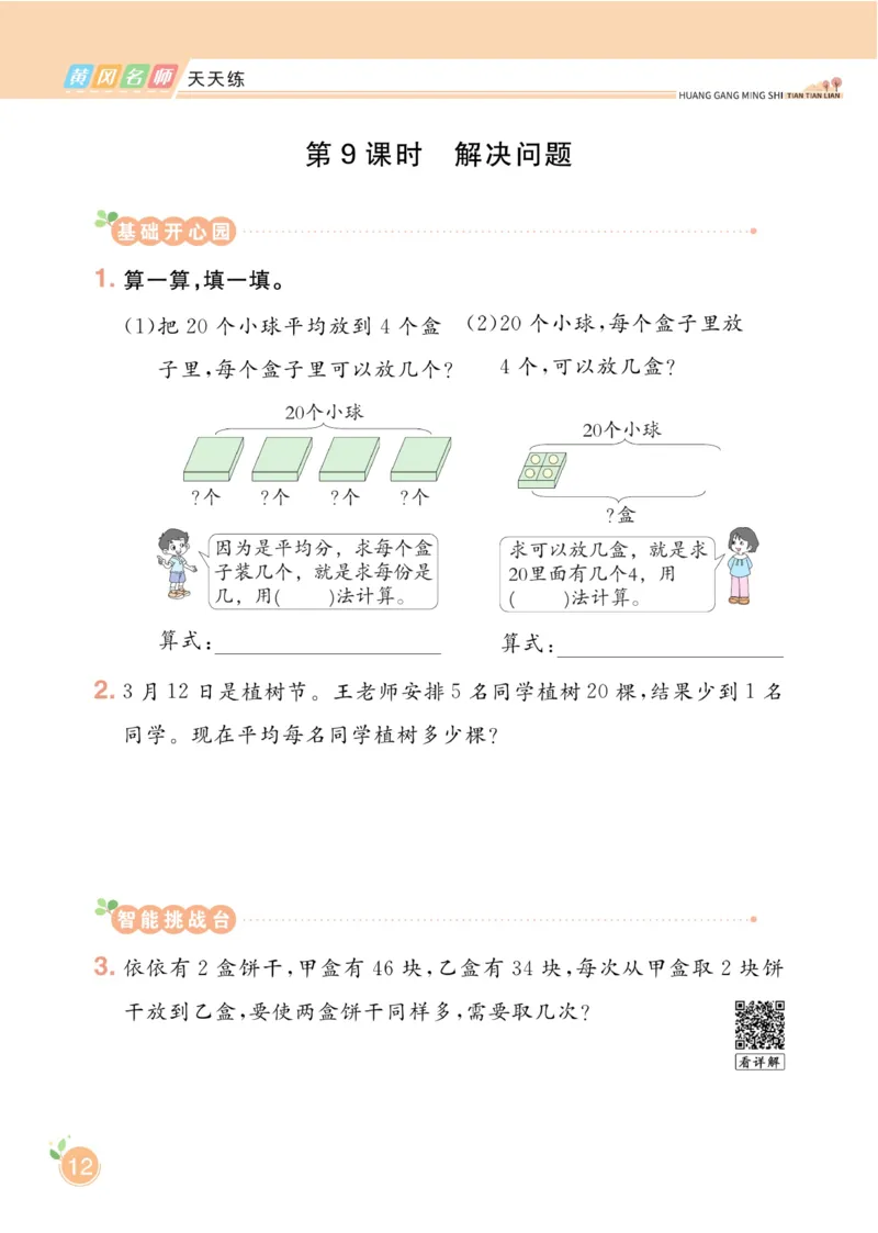 《黄冈名师天天练》数学2年级下册（RJ）_二年级上下册资料_小学二年级学习资料-25年更新版_2-04、小学二年级数学下册_2-4-2、练习题、作业、试题、试卷_人教版_电子册类