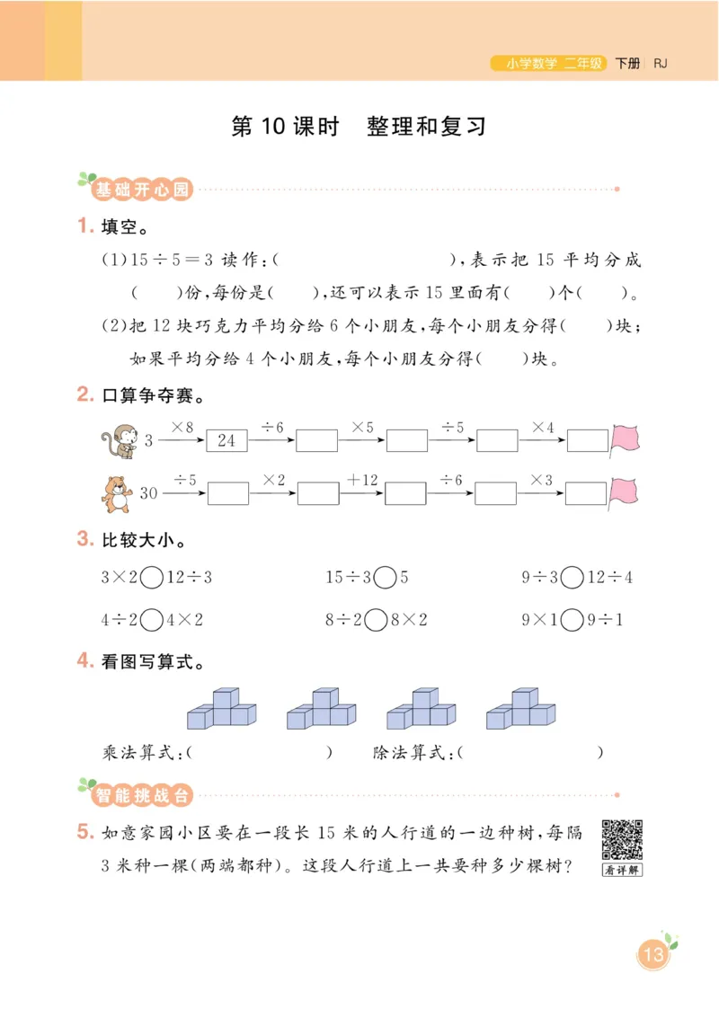 《黄冈名师天天练》数学2年级下册（RJ）_二年级上下册资料_小学二年级学习资料-25年更新版_2-04、小学二年级数学下册_2-4-2、练习题、作业、试题、试卷_人教版_电子册类