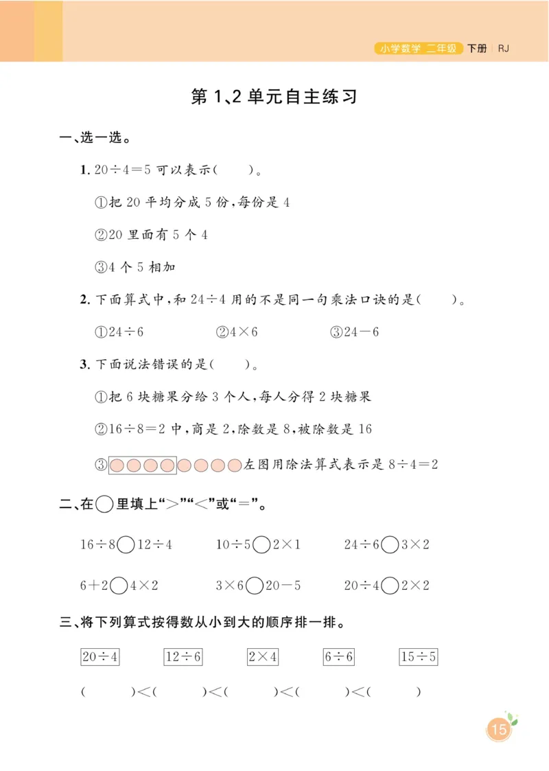 《黄冈名师天天练》数学2年级下册（RJ）_二年级上下册资料_小学二年级学习资料-25年更新版_2-04、小学二年级数学下册_2-4-2、练习题、作业、试题、试卷_人教版_电子册类