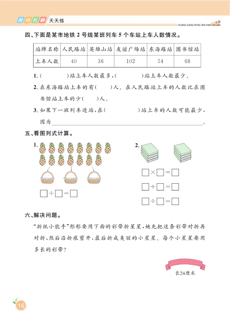 《黄冈名师天天练》数学2年级下册（RJ）_二年级上下册资料_小学二年级学习资料-25年更新版_2-04、小学二年级数学下册_2-4-2、练习题、作业、试题、试卷_人教版_电子册类