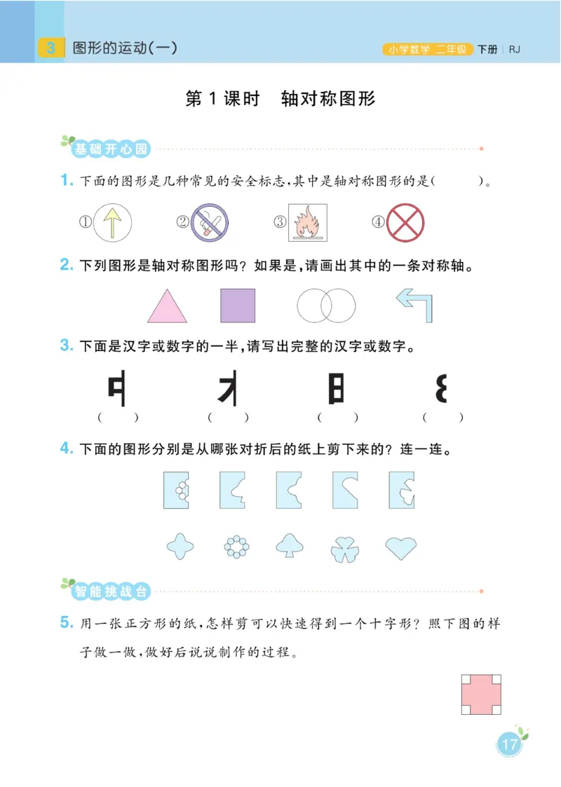 《黄冈名师天天练》数学2年级下册（RJ）_二年级上下册资料_小学二年级学习资料-25年更新版_2-04、小学二年级数学下册_2-4-2、练习题、作业、试题、试卷_人教版_电子册类