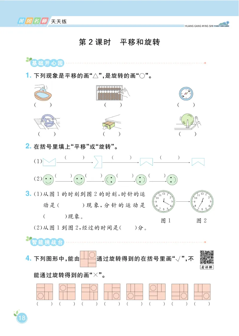 《黄冈名师天天练》数学2年级下册（RJ）_二年级上下册资料_小学二年级学习资料-25年更新版_2-04、小学二年级数学下册_2-4-2、练习题、作业、试题、试卷_人教版_电子册类