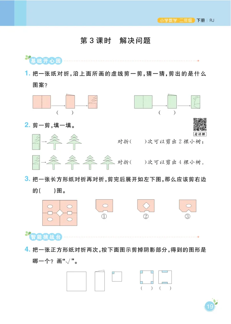 《黄冈名师天天练》数学2年级下册（RJ）_二年级上下册资料_小学二年级学习资料-25年更新版_2-04、小学二年级数学下册_2-4-2、练习题、作业、试题、试卷_人教版_电子册类