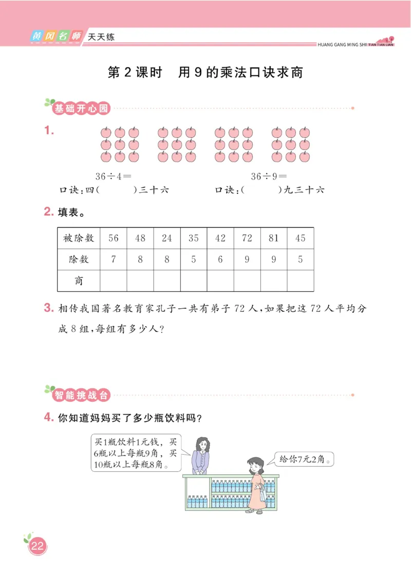 《黄冈名师天天练》数学2年级下册（RJ）_二年级上下册资料_小学二年级学习资料-25年更新版_2-04、小学二年级数学下册_2-4-2、练习题、作业、试题、试卷_人教版_电子册类