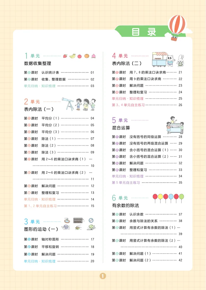 《黄冈名师天天练》数学2年级下册（RJ）_二年级上下册资料_小学二年级学习资料-25年更新版_2-04、小学二年级数学下册_2-4-2、练习题、作业、试题、试卷_人教版_电子册类