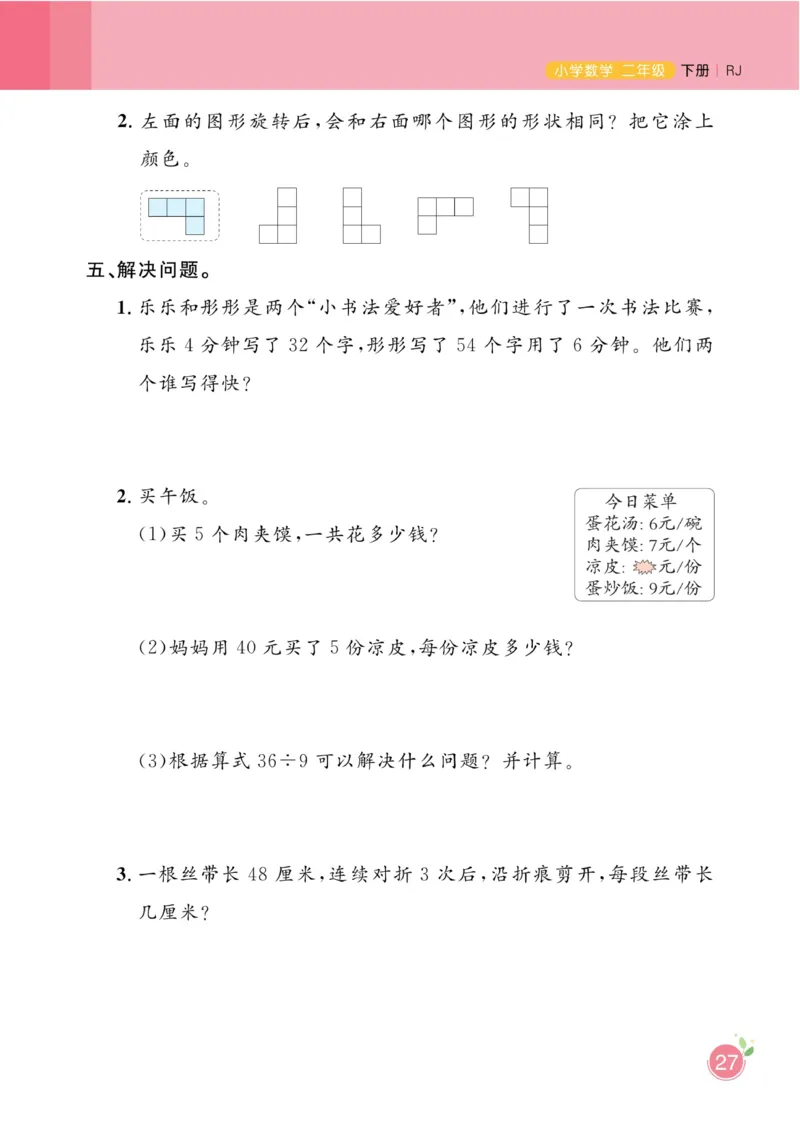 《黄冈名师天天练》数学2年级下册（RJ）_二年级上下册资料_小学二年级学习资料-25年更新版_2-04、小学二年级数学下册_2-4-2、练习题、作业、试题、试卷_人教版_电子册类
