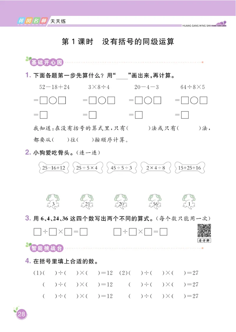 《黄冈名师天天练》数学2年级下册（RJ）_二年级上下册资料_小学二年级学习资料-25年更新版_2-04、小学二年级数学下册_2-4-2、练习题、作业、试题、试卷_人教版_电子册类