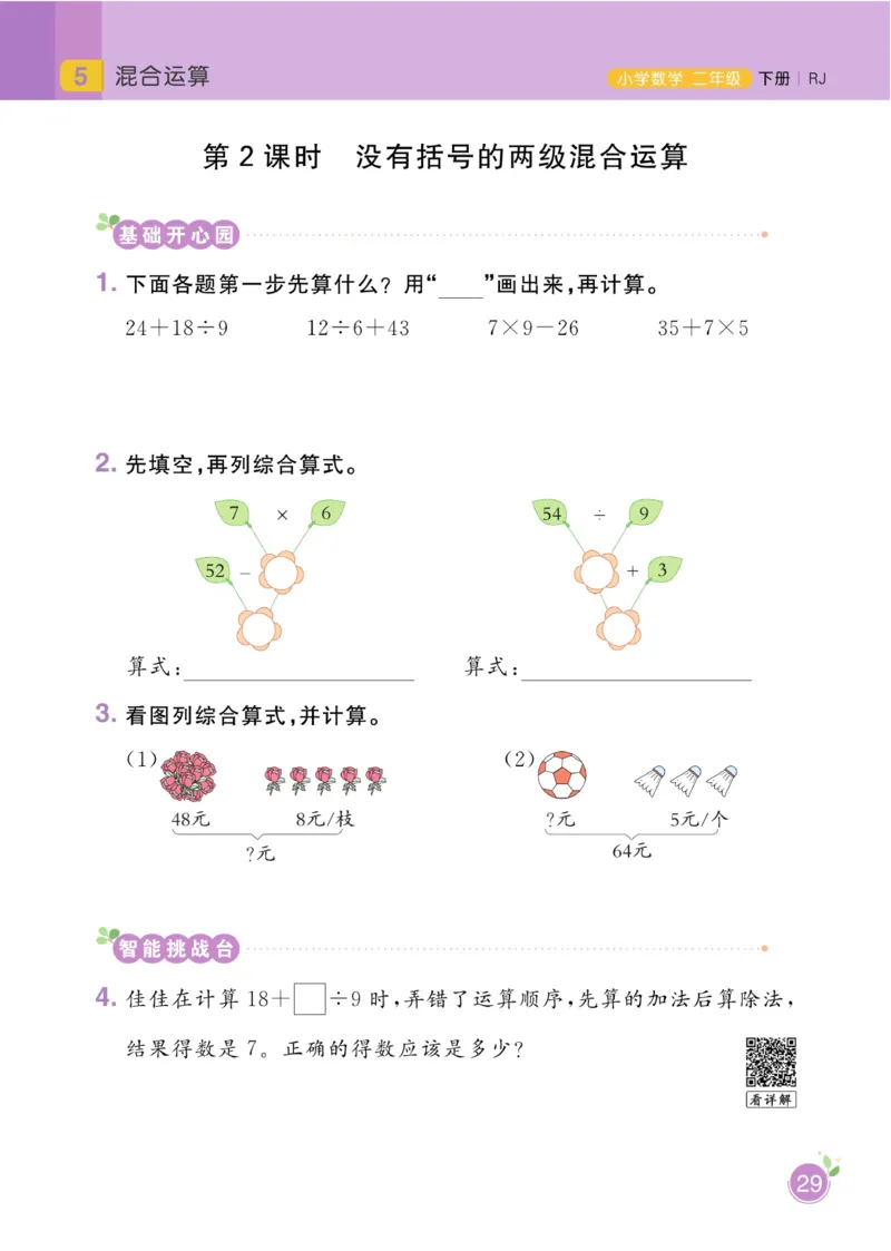 《黄冈名师天天练》数学2年级下册（RJ）_二年级上下册资料_小学二年级学习资料-25年更新版_2-04、小学二年级数学下册_2-4-2、练习题、作业、试题、试卷_人教版_电子册类
